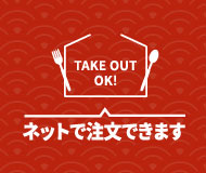 take out ok